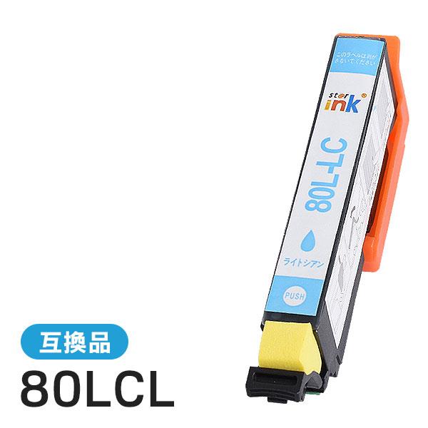 エプソン対応 互換インクカートリッジ増量タイプ ICLC80L ライトシアン ICチップ付残量表示機...