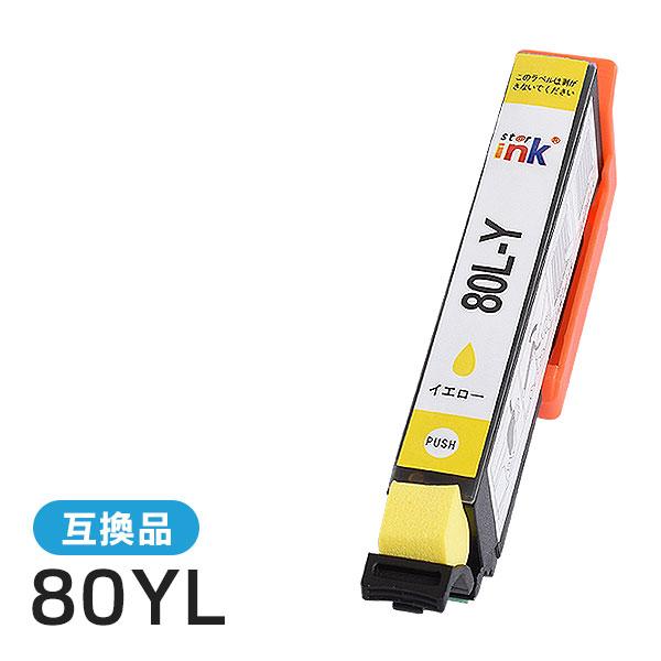 エプソン対応 互換インクカートリッジ増量タイプ ICY80L イエロー ICチップ付残量表示機能あり