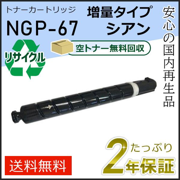 キャノン用 iR-ADV C3530 C3530F C3525 (image RUNNER ADVA...