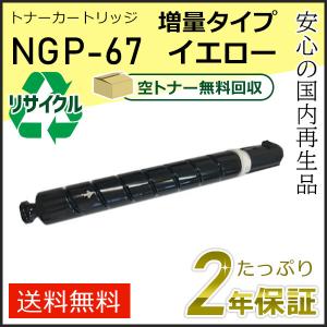 キヤノン（Canon） CANON NPG-67トナーカートリッジ/NPG67 4色