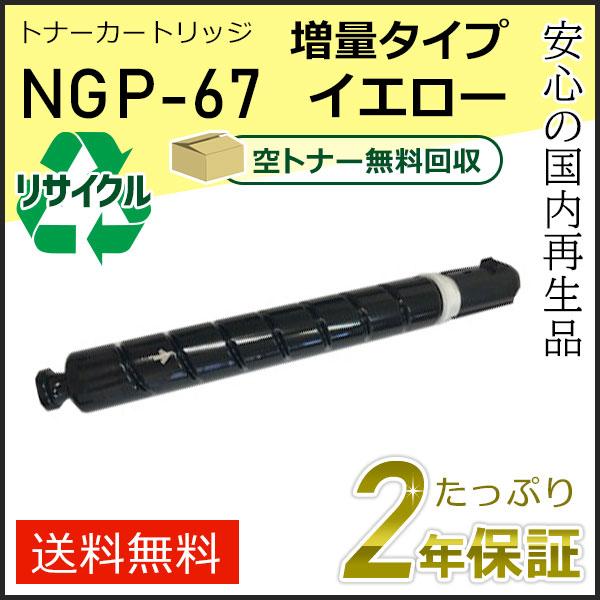 キャノン用 iR-ADV C3530 C3530F C3525 (image RUNNER ADVA...