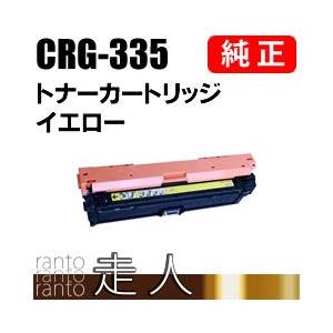 キヤノン CANON 純正品 トナーカートリッジ335 イエロー CRG