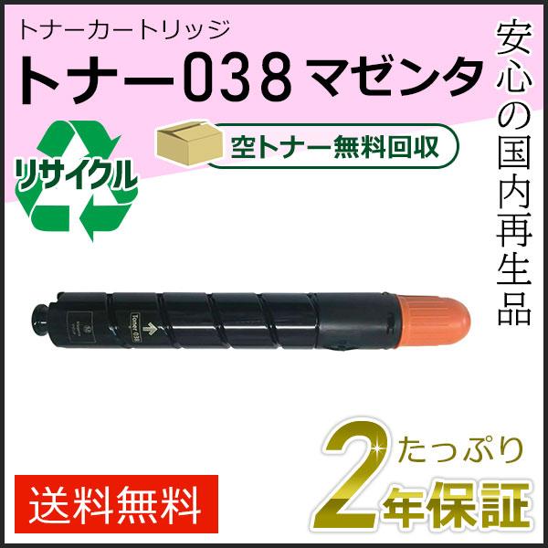 キャノン用 Satera LBP9950Ci LBP9900Ci 対応 再生トナーカートリッジ マゼ...