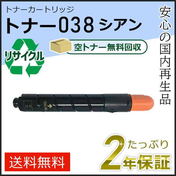 キャノン用 Satera LBP9950Ci LBP9900Ci 対応 再生トナーカートリッジ シア...