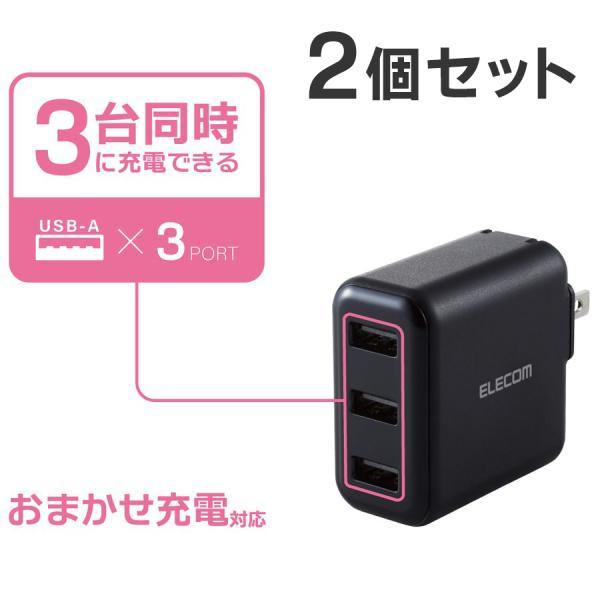 エレコム MPA-ACU12BK USB 充電器 ACアダプター コンセント（3.6A/Aポート×3...
