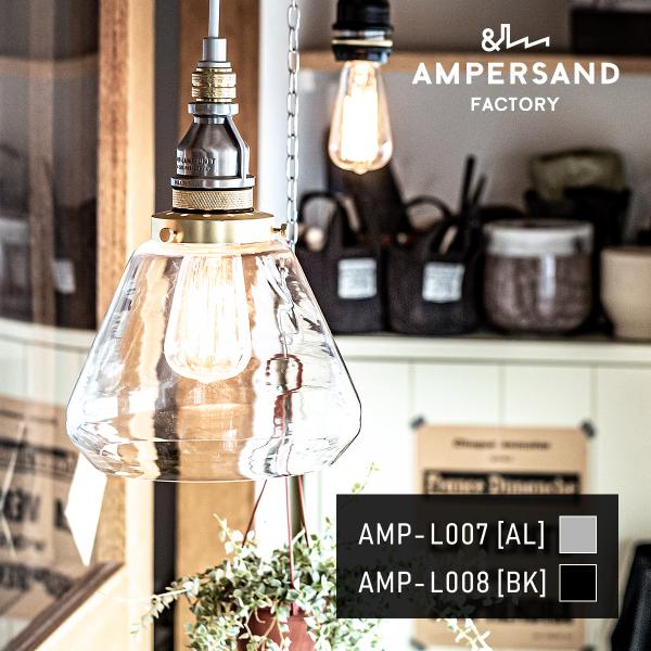 AMP GLASS LAMP STD アンパサンド ガラスランプ スタンダードユニット ペンダントラ...