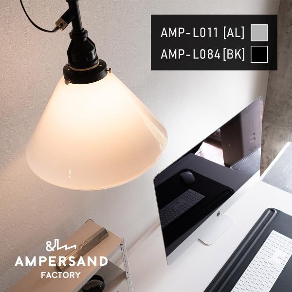 AMP GLASS LAMP LARGE WIRE アンパサンド ガラスランプ ラージ ワイヤーユニ...