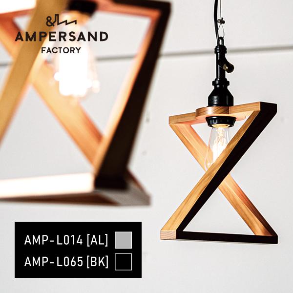 AMP WOODEN SHADE LAMP DUO WIRE アンパサンド ウッデンシェードランプ ...