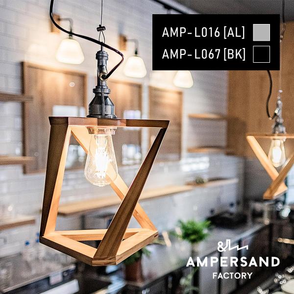 AMP WOODEN SHADE LAMP TRI WIRE アンパサンド ウッデンシェードランプ ...