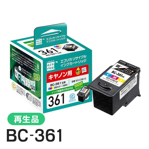キャノン対応 BC-361 リサイクルインクカートリッジ 3色カラー エコリカ ECI-C361C