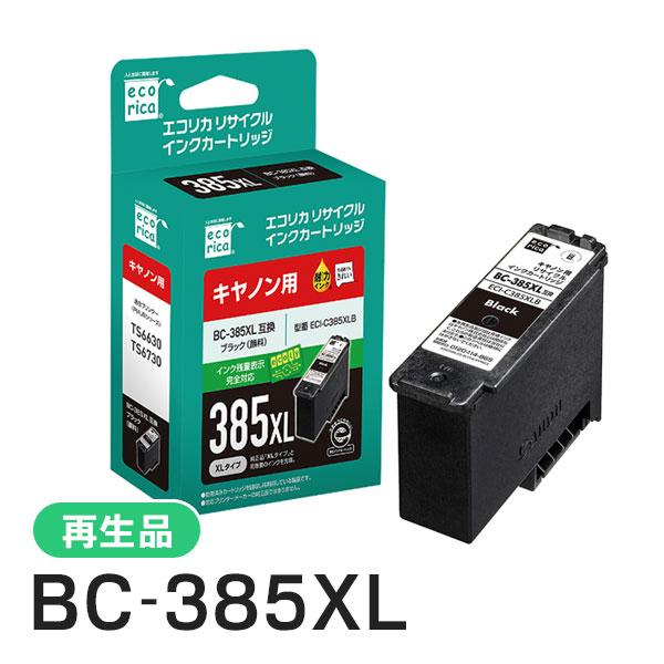 BC-385XL リサイクルインクカートリッジ ブラック 大容量 エコリカ ECI-C385XLB