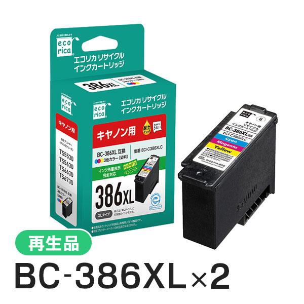 BC-386XL リサイクルインクカートリッジ 3色カラー 大容量 エコリカ ECI-C386XLC...