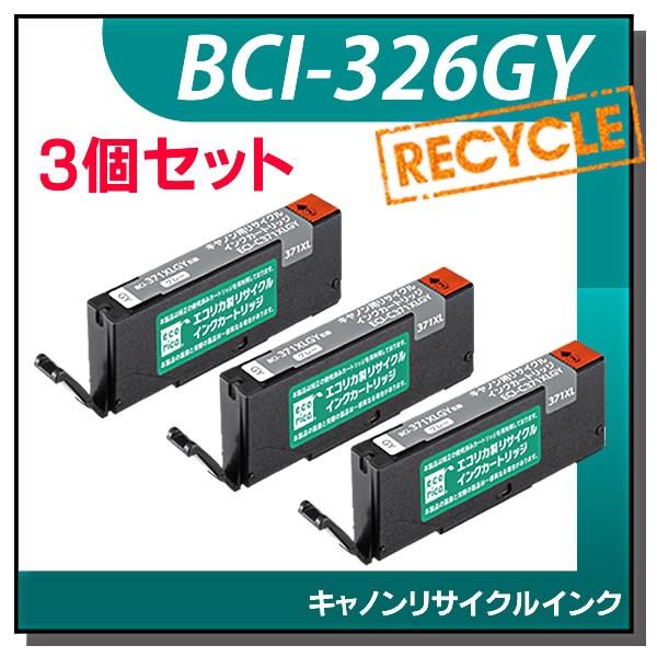 キャノン対応 BCI-326GY リサイクルインクカートリッジ グレー エコリカ ECI-C326G...