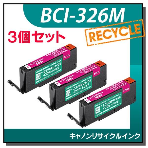 キャノン対応 BCI-326M リサイクルインクカートリッジ マゼンタ エコリカ ECI-C326M...