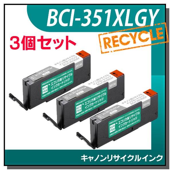 キャノン対応 BCI-351XLGY リサイクルインクカートリッジ グレー エコリカ ECI-C35...