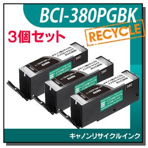 キャノン対応 BCI-380PGBK リサイクルインクカートリッジ ブラック エコリカ ECI-C380B 3個セット｜runner