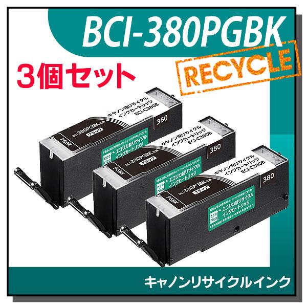 キャノン対応 BCI-380PGBK リサイクルインクカートリッジ ブラック エコリカ ECI-C3...