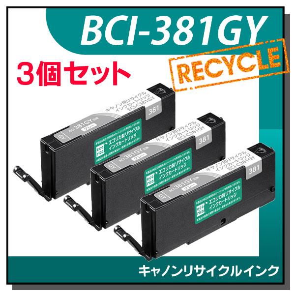 キャノン対応 BCI-381GY リサイクルインクカートリッジ グレー エコリカ ECI-C381G...