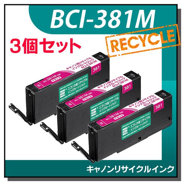 キャノン対応 BCI-381M リサイクルインクカートリッジ マゼンタ エコリカ ECI-C381M...
