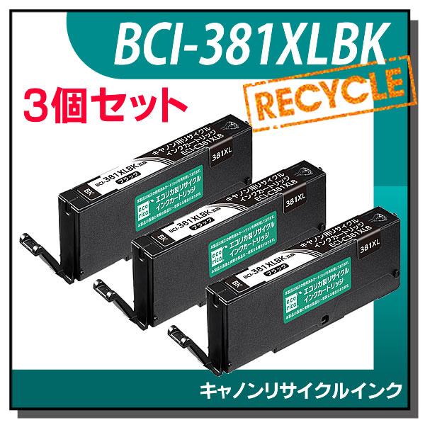 キャノン対応 BCI-381XLBK リサイクルインクカートリッジ ブラック エコリカ ECI-C3...