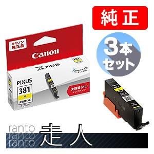 CANON キャノン 純正品 2329C001 インクタンク BCI-381XLY イエロー 大容量...