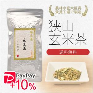 狭山茶 玄米茶〜抹茶入り〜 100g 農林水産大臣賞受賞工場で製造  PayPayポイント10%