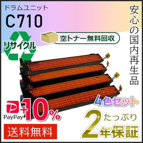 リコー用 リサイクル SPドラムユニット C710 4色セット 即納タイプ