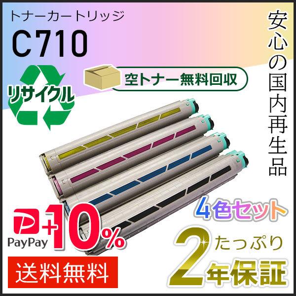 リコー用 リサイクル SPトナーカートリッジ C710  4色セット 即納タイプ