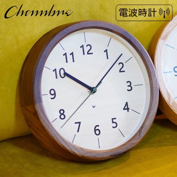 電波時計 ちいさな木の実のかけ時計 【くるみ】