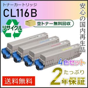 CL116B フジツウ用 リサイクルトナーカートリッジ ４色セット 即納タイプ｜runner