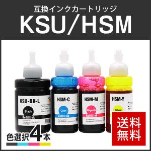 エプソン対応 互換インクボトル KSU/HSM (KSU-BK-L / HSM-C / HSM-M / HSM-Y)【4個色自由選択】｜runner