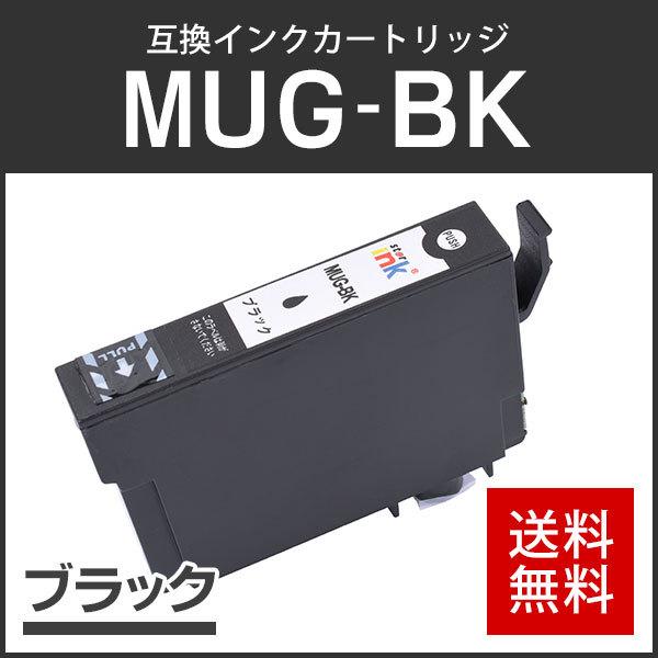 エプソン対応 互換インクカートリッジ MUG-BK ブラック  ICチップ付 残量検知対応