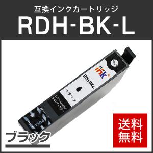 エプソン対応 互換インクカートリッジ RDH-BK-L ブラック ICチップ付残量表示機能あり｜runner
