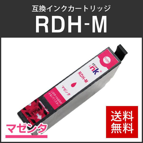 エプソン対応 互換インクカートリッジ RDH-M マゼンタ ICチップ付残量表示機能あり