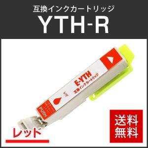 エプソン対応 互換インクカートリッジ YTH-R レッド ICチップ付残量表示機能あり｜runner