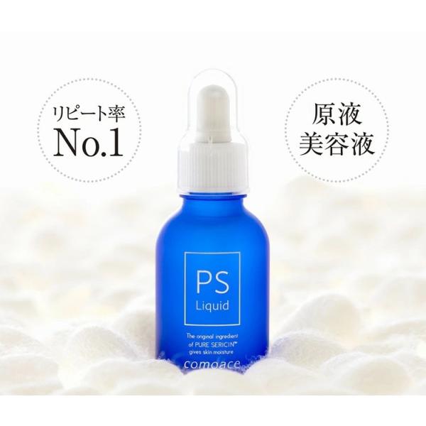 【原液美容液】PSリキッド | 20mL