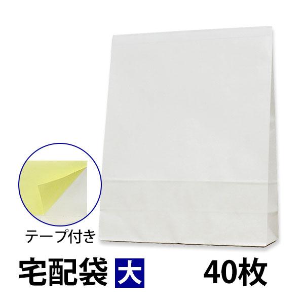 梱包袋(宅配袋) 大 白無地 幅320mm×高さ400mm×マチ110mm ベロ55mm テープ付 ...