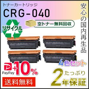 CRG-040(CRG040) キャノン用 リサイクルトナーカートリッジ040 4色セット 即納タイプ｜runner