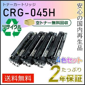Satera CANON キヤノン トナーカートリッジ 045H BK (ブラック) 国内