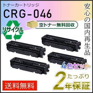 キヤノン（Canon） CRG-046BLK/CYN/MAG/YEL(CRG046) キャノン用