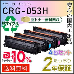 キヤノン（Canon） CRG-053HYEL(CRG053HYEL) キャノン用 リサイクル
