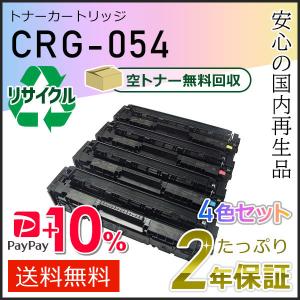 キヤノン（Canon） CRG-054H(CRG054H) キャノン用 リサイクルトナー