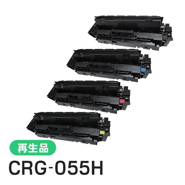 CRG-055H(CRG055H) キャノン用 リサイクルトナーカートリッジ055H 4色セット 即...