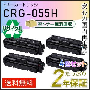 CRG-055H(CRG055H) キャノン用 リサイクルトナーカートリッジ055H 4色セット 即納タイプ｜runner