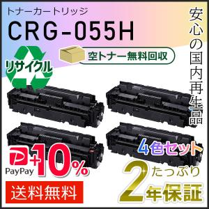 キヤノン（Canon） CRG-055H(CRG055H) キャノン用 リサイクルトナー