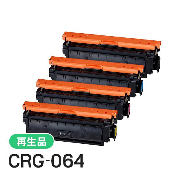 CRG-064(CRG064) キャノン用 リサイクルトナーカートリッジ064 4色セット 即納タイ...