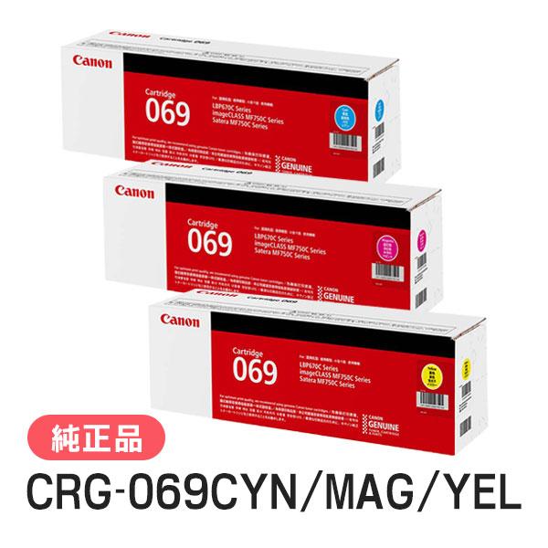 キヤノン CRG-069CYN/CRG-069MAG/CRG-069YEL 純正 トナーカートリッジ...