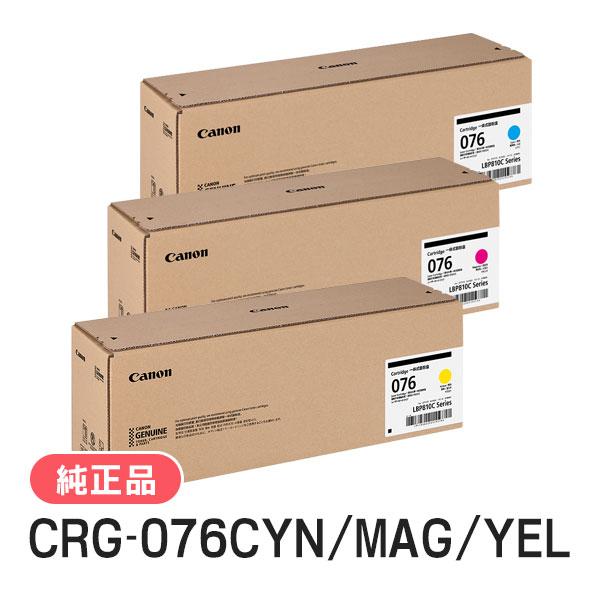 キヤノン CRG-076CYN/CRG-076MAG/CRG-076YEL 純正 トナーカートリッジ...