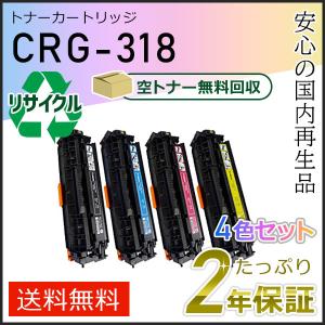 キヤノン（Canon） CRG-318CYN(CRG318CYN) キャノン用 リサイクル