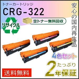キヤノン（Canon） CRG-322YEL(CRG322YEL) キャノン用 リサイクル